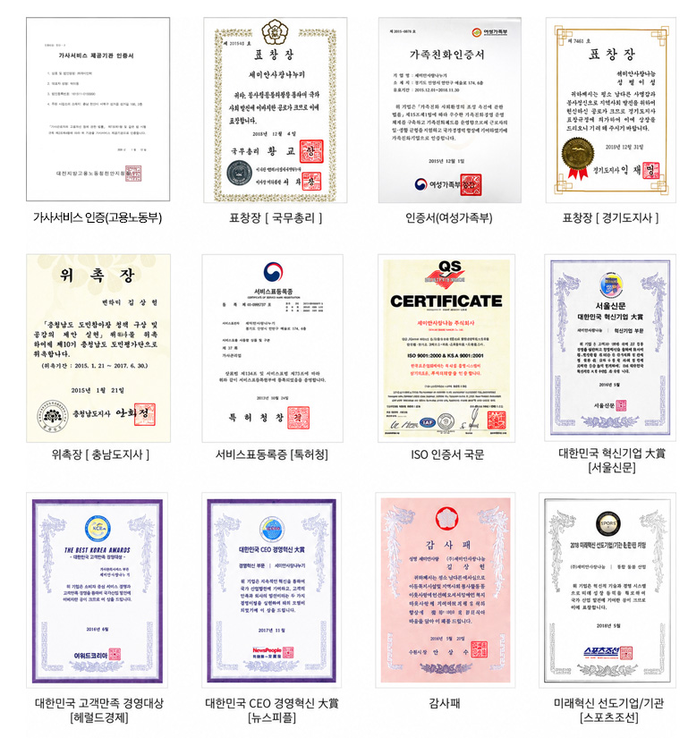 인증서 및 수상내역 종합