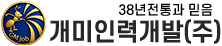 폼메일 | 개미인력개발 3WAY 플랫폼